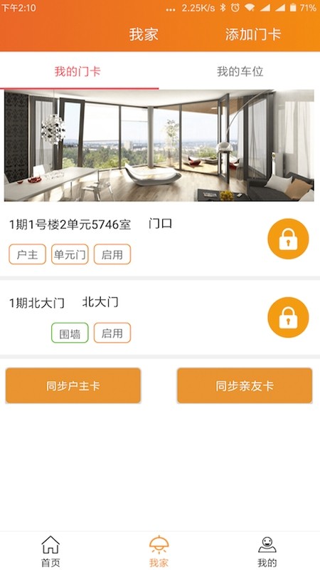 幸福家社区