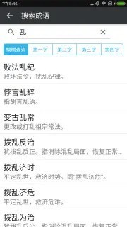 近义词词典_截图4