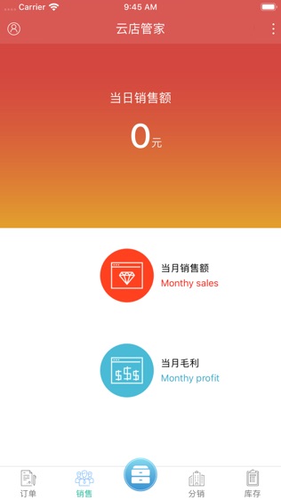 云店管家
