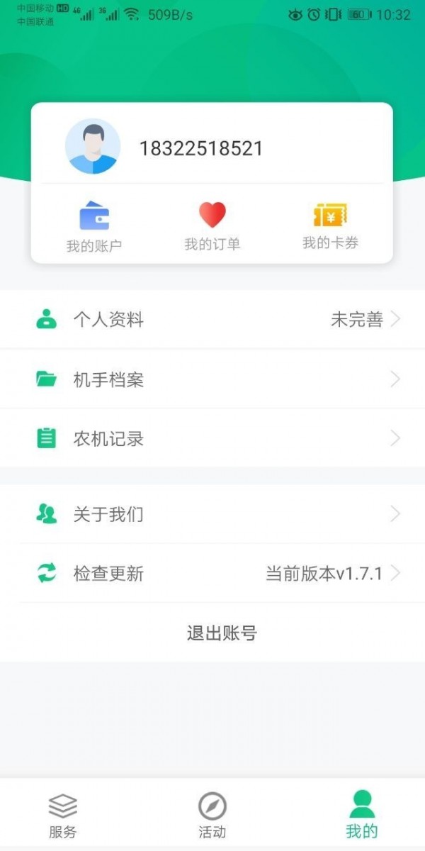 一米农服