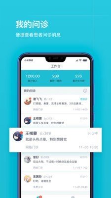互联网医院平台