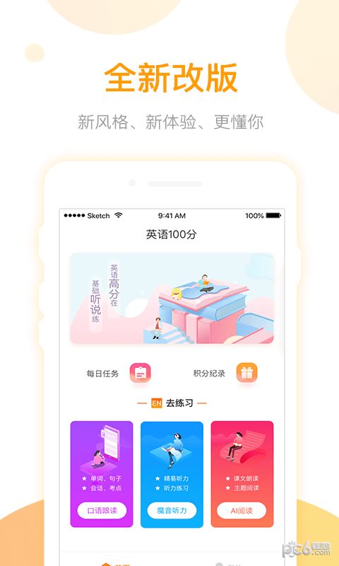 英语易