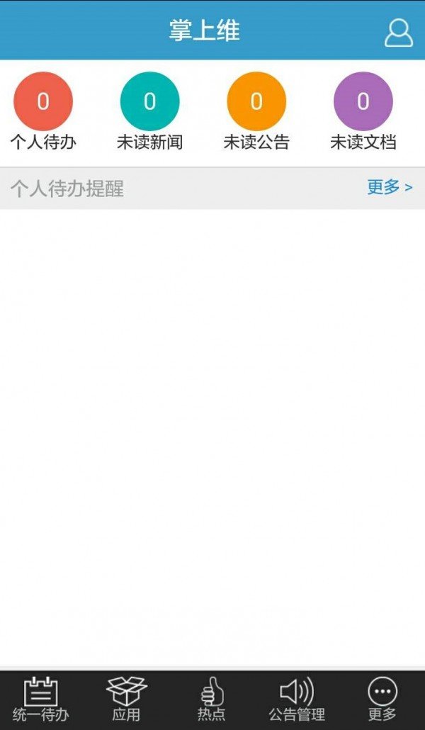 掌上维