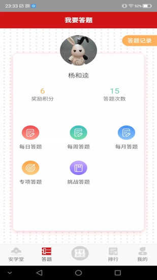 学习铸安