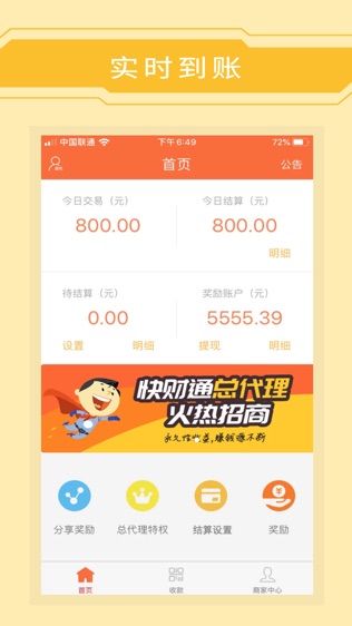 快财通