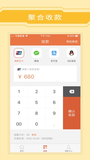 快财通