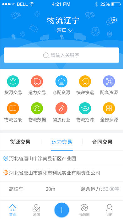 物流辽宁_截图1
