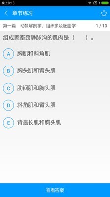 全国执业兽医资格备考宝典