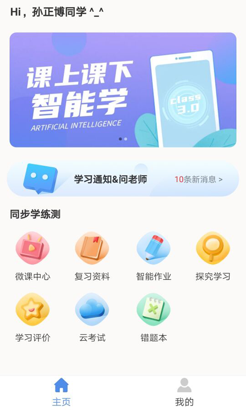 c30学生智能作业系统