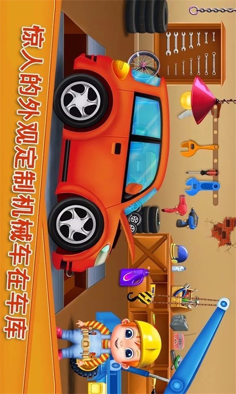 我是汽车修理师