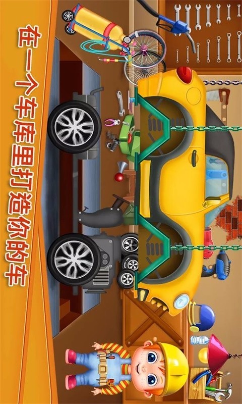 我是汽车修理师