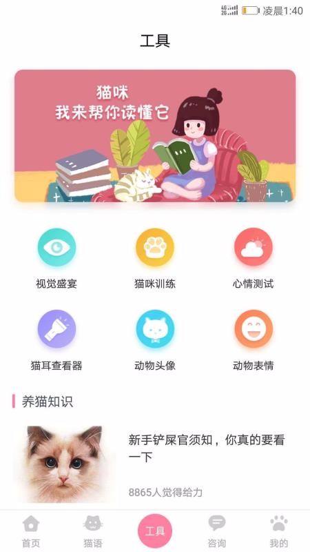 人猫翻译器免费版