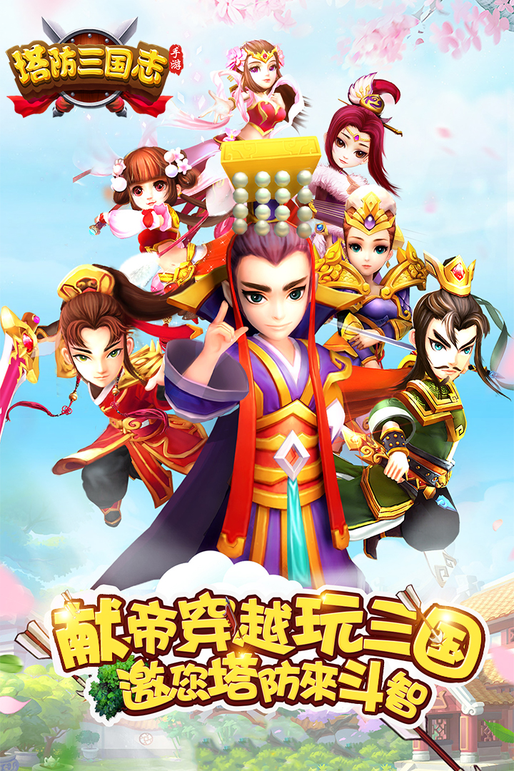 塔防三国志_截图5