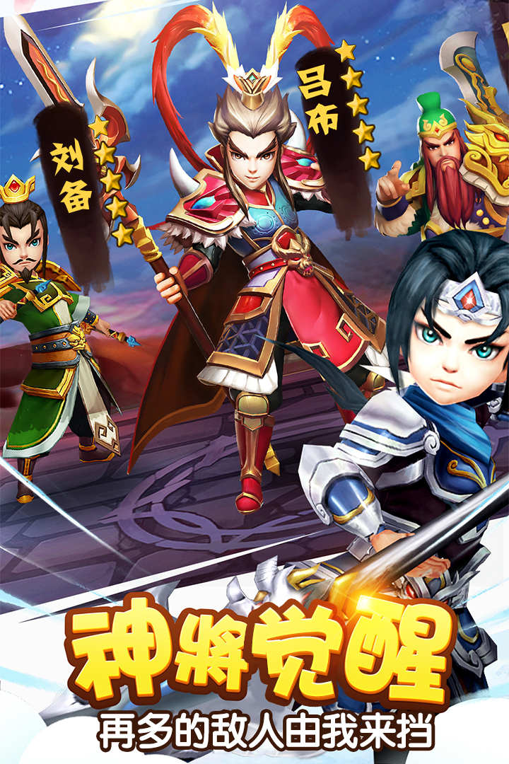 塔防三国志_截图4