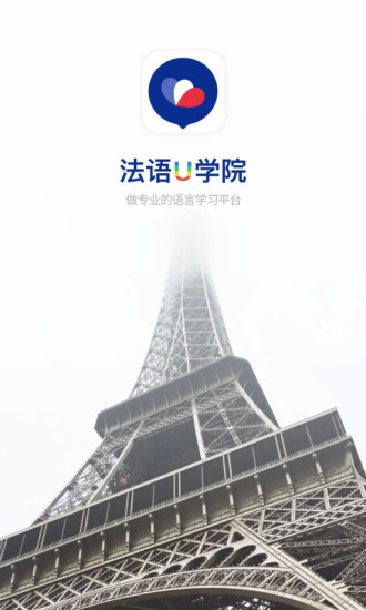 法语u学院内购版