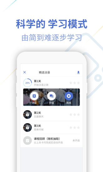 法语u学院内购版