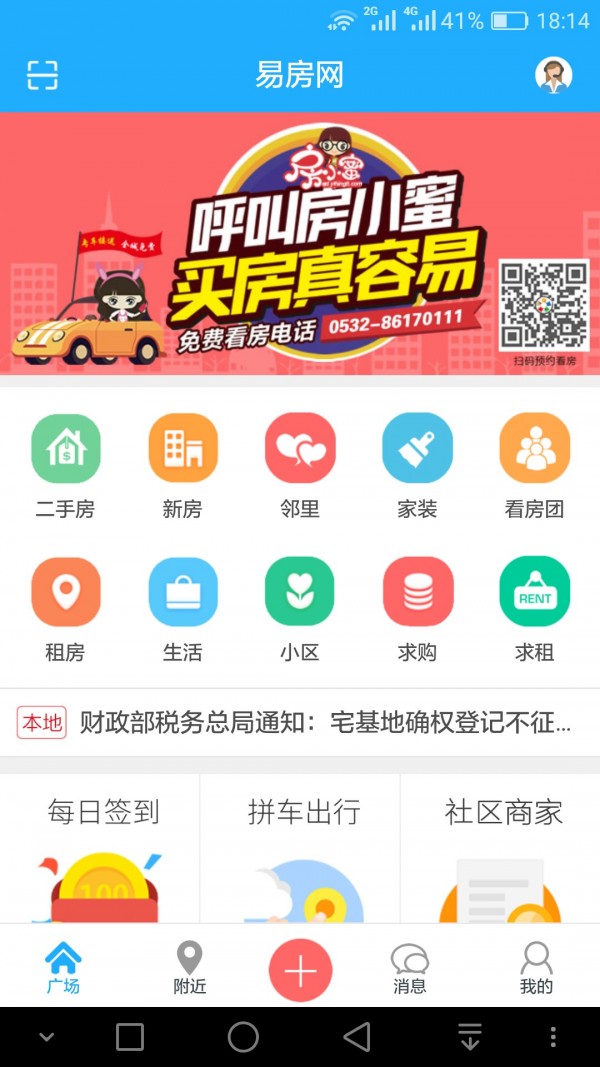 易房网