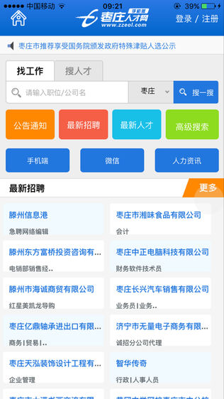 枣庄人才网