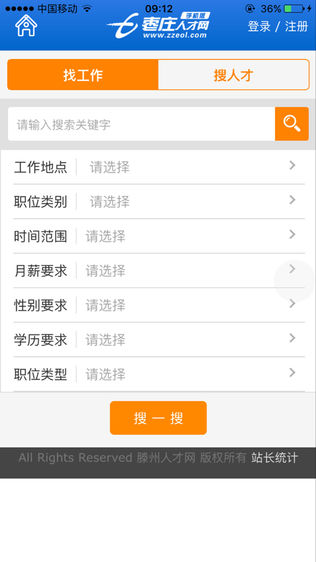 枣庄人才网