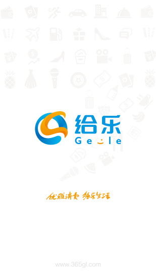 给乐生活