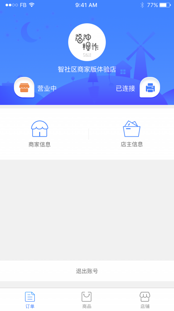 智社区商家版