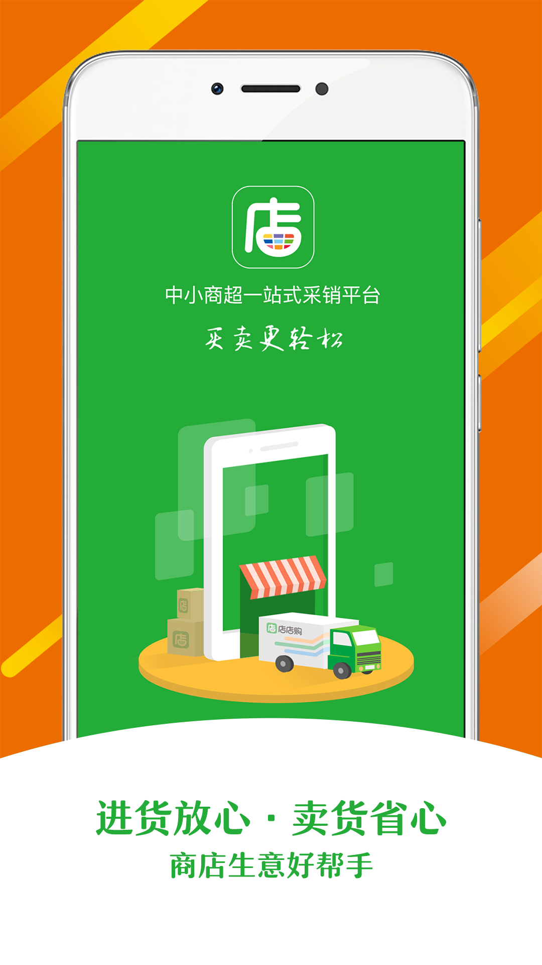 店店购