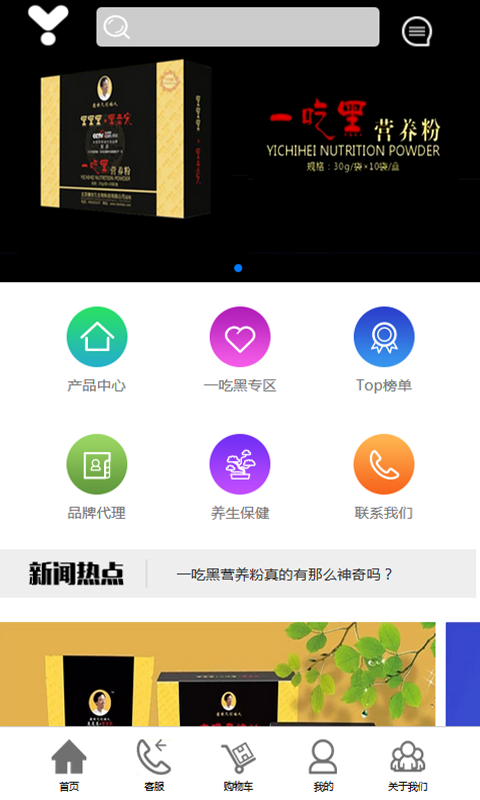 一吃黑健康食品商城