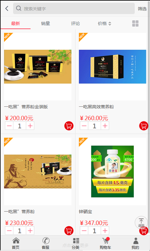一吃黑健康食品商城
