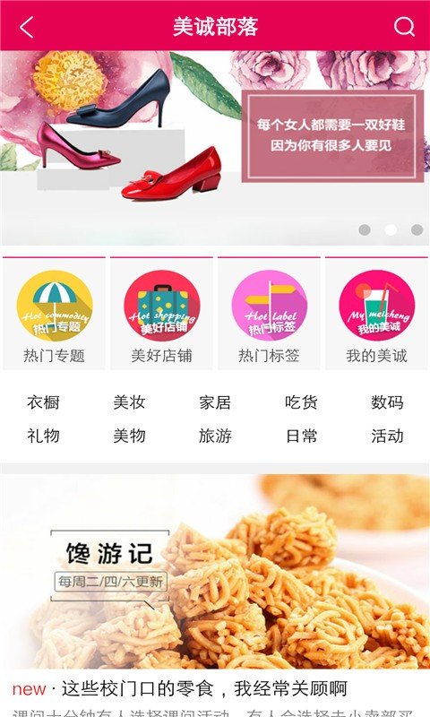 美诚部落_截图1