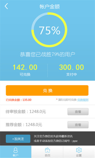 拍拍赚_截图2