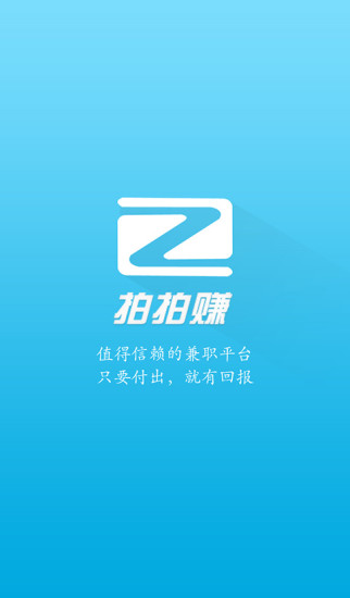 拍拍赚_截图1
