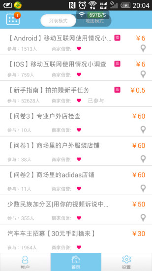 拍拍赚_截图4