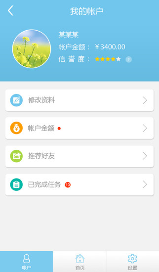 拍拍赚_截图3