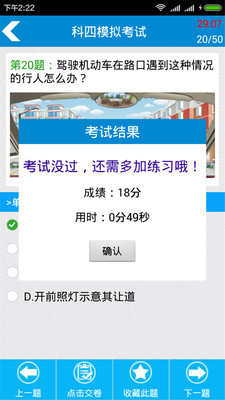 驾校考试科目四_截图4
