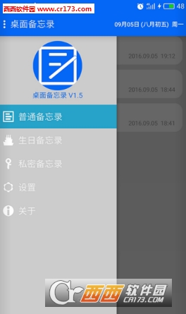 桌面备忘录