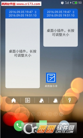 桌面备忘录