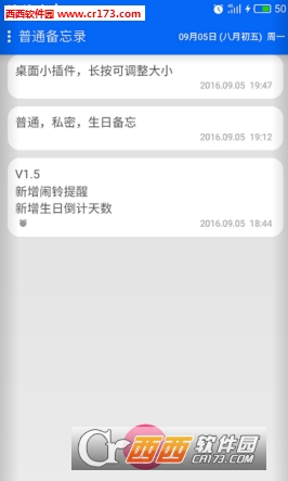 桌面备忘录