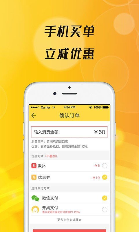 拼桌神器