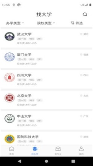 志愿宝典_截图2