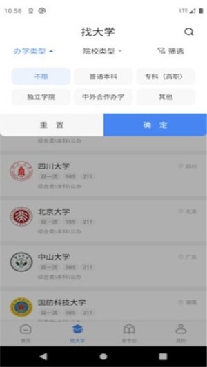 志愿宝典_截图1
