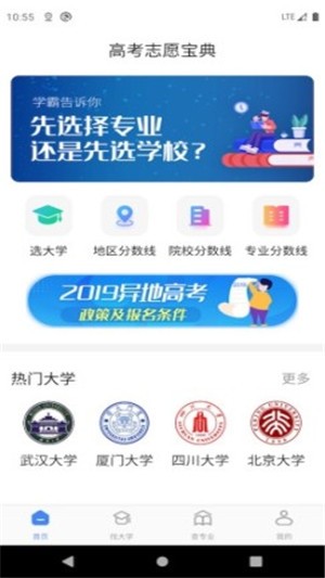 志愿宝典_截图3