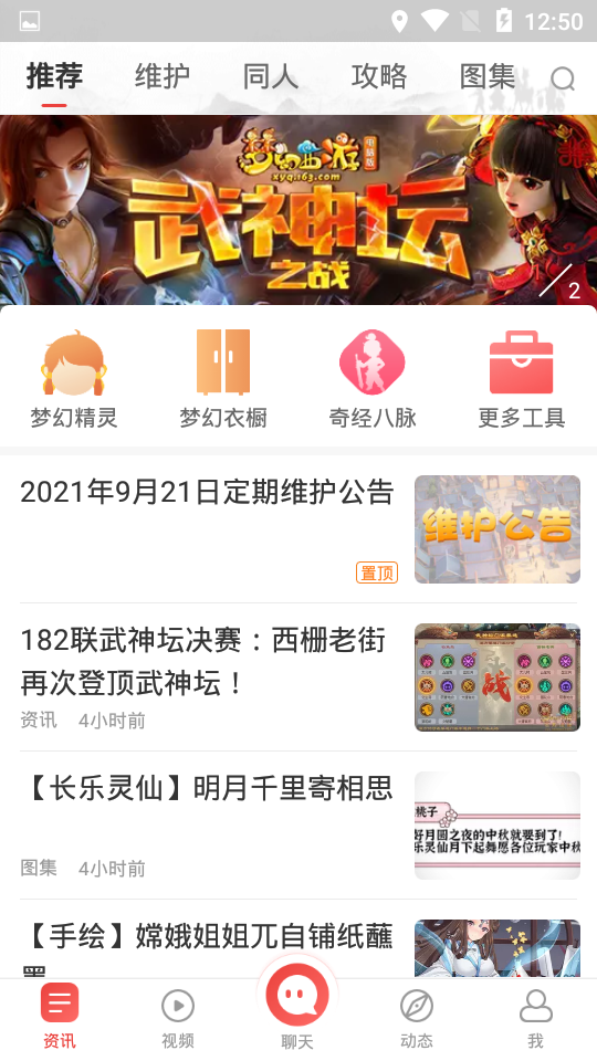 梦幻西游手游攻略