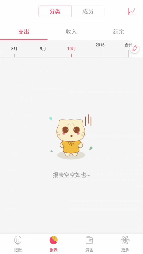 零钱记_截图2