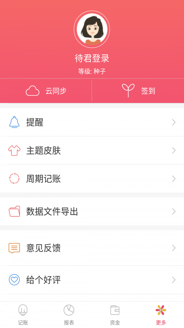 零钱记_截图4