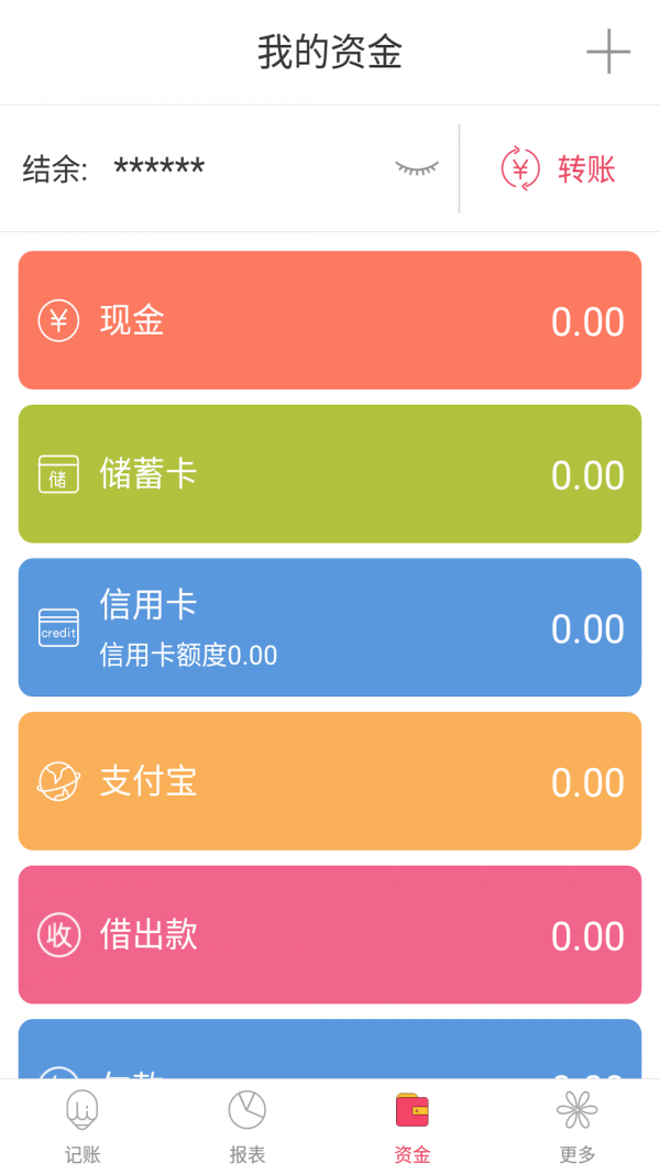 零钱记_截图3