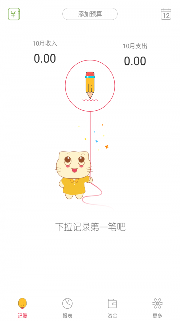 零钱记_截图1