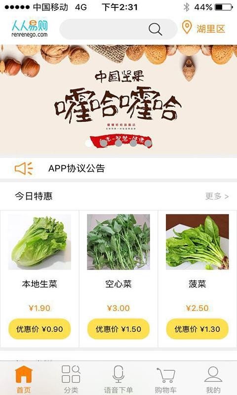 人人易购_截图2