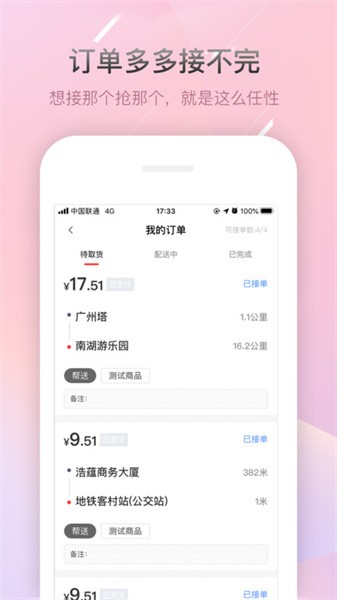 帮啦跑腿