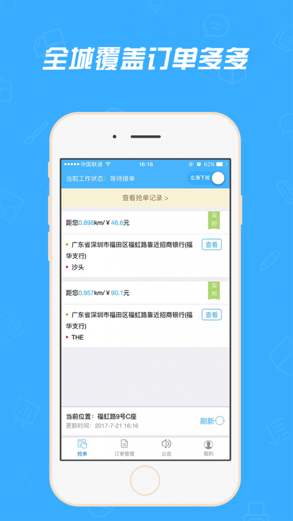 取送易司机版