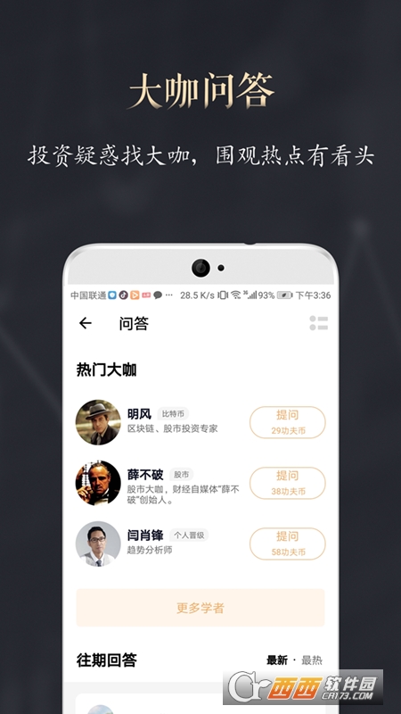 功夫财经